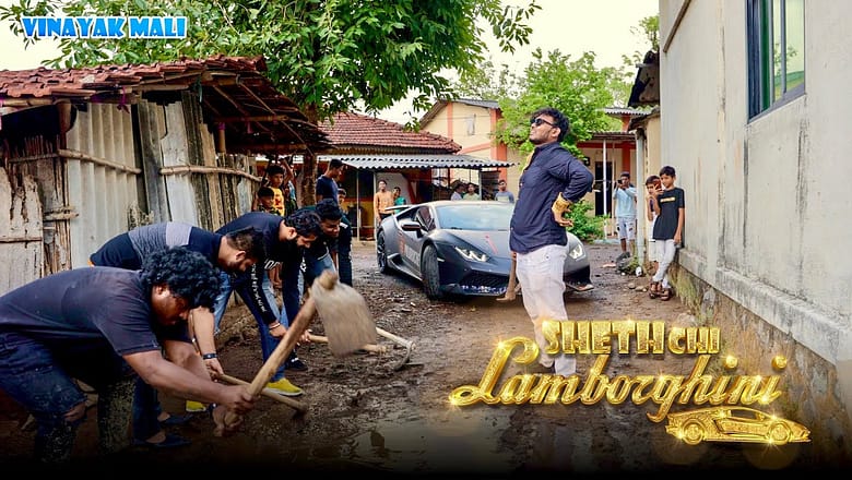 Sheth chi Lamborghini | Vinayak Mali | Sheth Manus