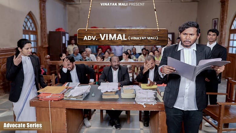 Adv. Vimal | jaminichi case | Vinayak Mali Comedy