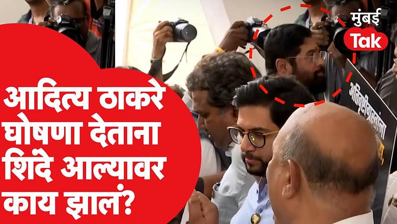 Vidhan Sabha LIVE: Aaditya Thackeray घोषणा देताना Eknath Shinde आल्यावर काय झालं?| Devendra Fadnavis